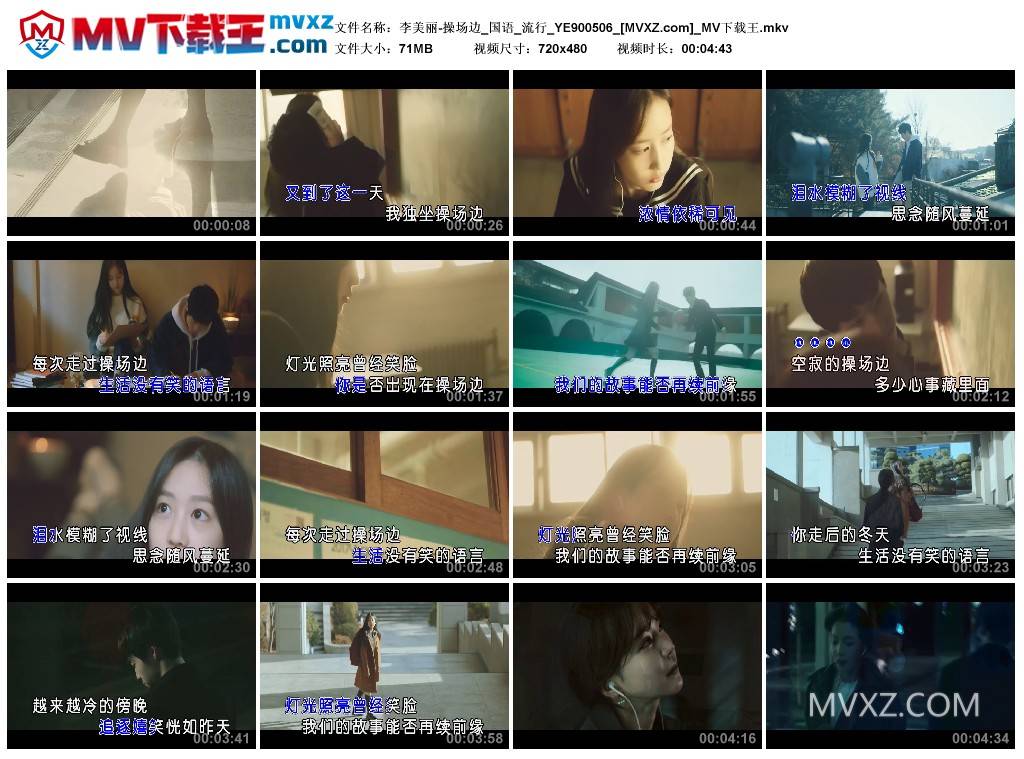 李美丽-操场边_国语_流行_YE900506